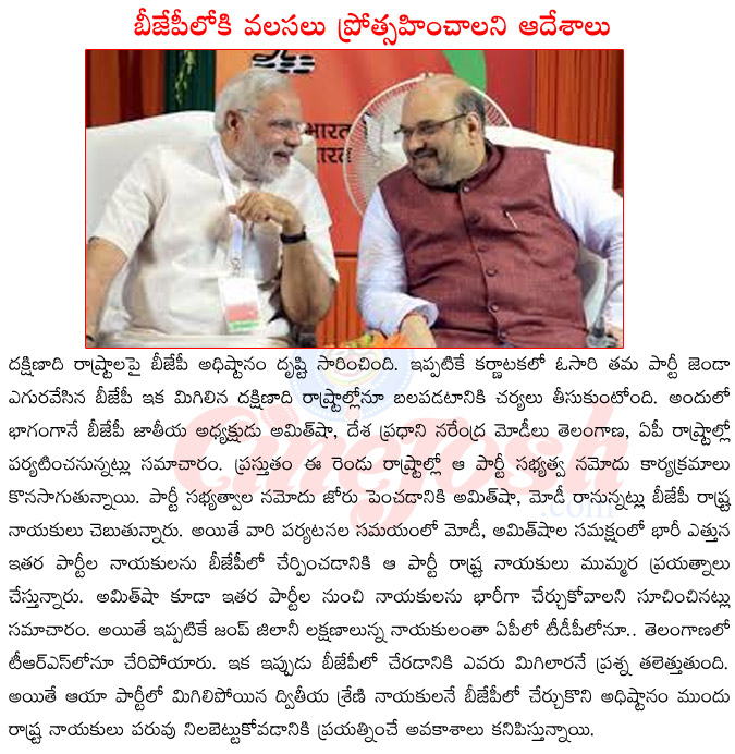 narendra modi coming to telangana,narendra modi tour to ap,bjp in ap,bjp in telangana,narendra modi with amith shah,amith shah stratagy on south states,bjp president amith shah,india pm narendra modi  narendra modi coming to telangana, narendra modi tour to ap, bjp in ap, bjp in telangana, narendra modi with amith shah, amith shah stratagy on south states, bjp president amith shah, india pm narendra modi